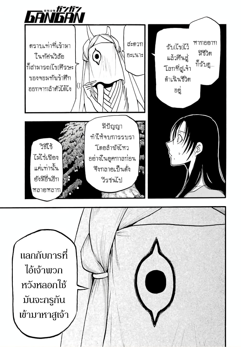 Yomi no Tsugai ตอนที่ 9 (27)